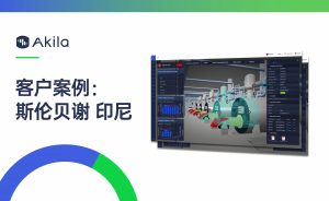 Akila资产模块助力斯伦贝谢印尼工厂实现资产维护数字化