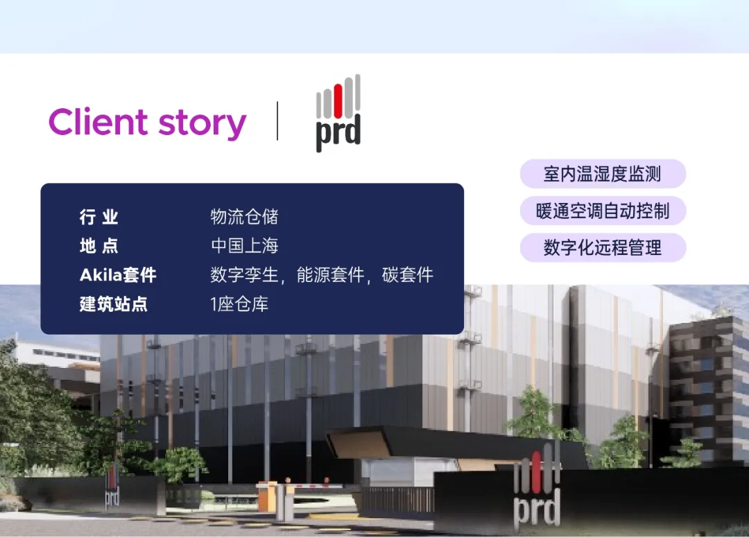 Akila领航PRD奢侈品仓储智慧升级