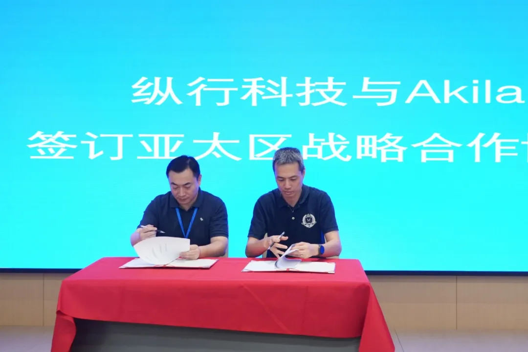 Akila与纵行科技签订亚太区战略合作协议，共筑工业物联新生态